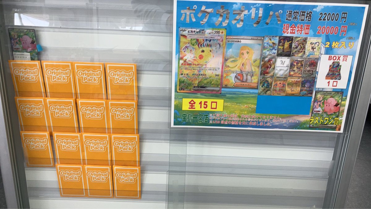 🔥オリパ情報🔥 #ポケカ オリパ22000円(現金特価20000円) 販売開始です