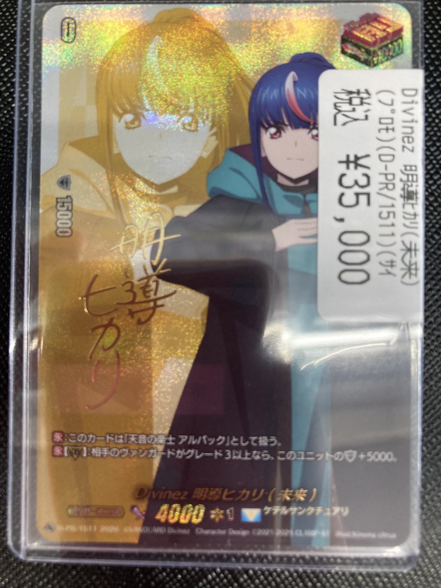 ヴァンガード 明導ヒカリ(未来)のサイントリガー 入荷しました‼️ お