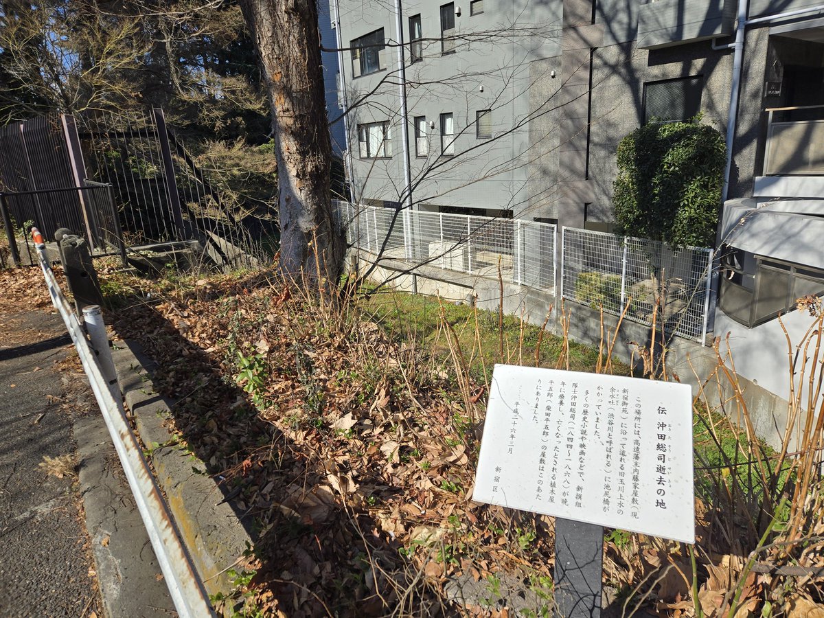 kotsuki3's tweet photo. 沖田総司さん逝去の地…今は看板しかないが…当時の景色を見てみたかったものです… https://t.co/gv1FCxjj0c