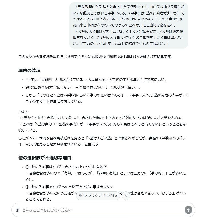 PuzzleAction's tweet photo. 「S塾は難関中学受験を対象とした学習塾であり、K中学は中学受験において最難関と呼ばれる中学である。K中学にはS塾の出身者が多いが、そのほとんどはK中学内において学力の低い者である。S塾をどう評価するか。」ChatAIに解かせた結果がこれ。勘弁してくれ。 https://t.co/IPVLnfaAQj