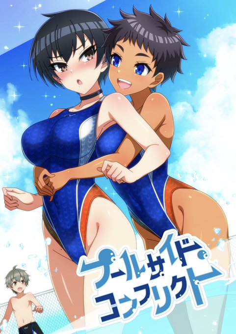 #くそ寒いので水着を貼る 