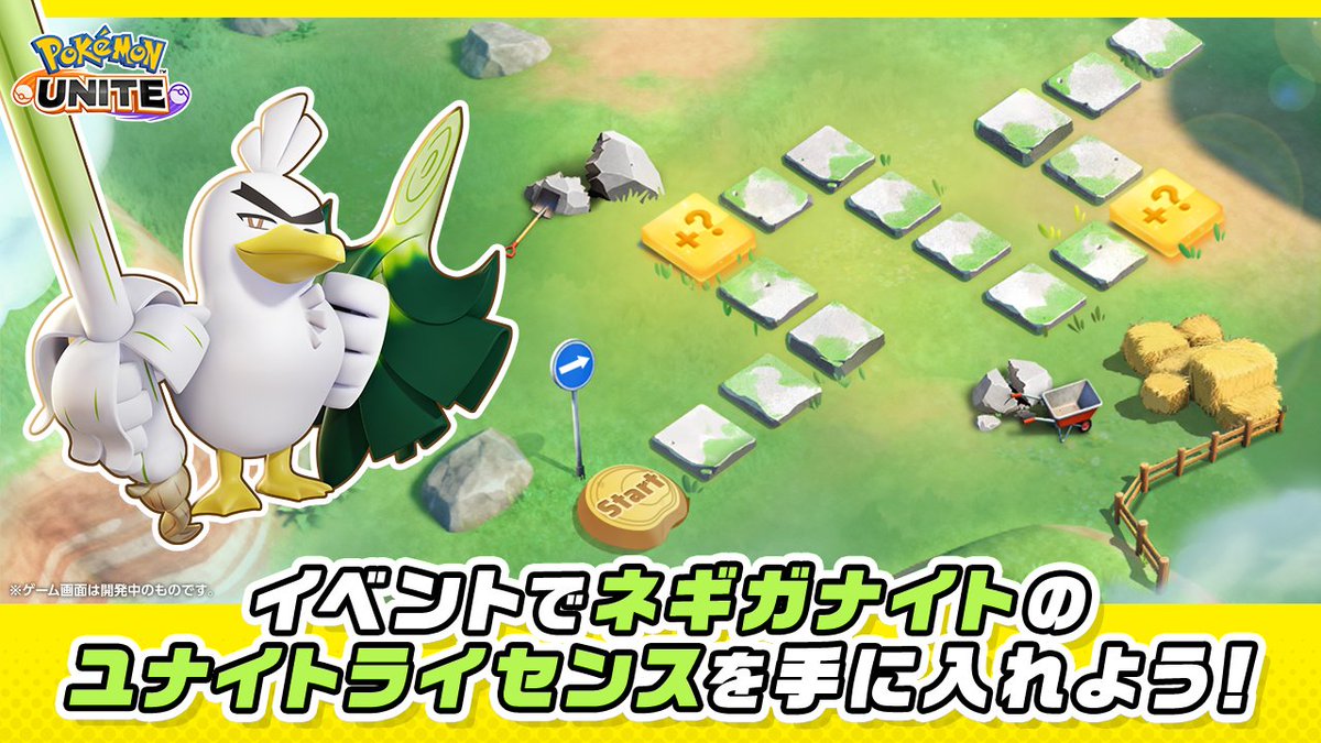 2月24日（火）まで、指定のミッションをクリアして専用コインを集めると、ネギガナイトのユナイトライセンスと交換できるよ！  イベントに参加して、ネギガナイトのユナイトライセンスを手に入れよう！ #ポケモンユナイト #ネギガナイト