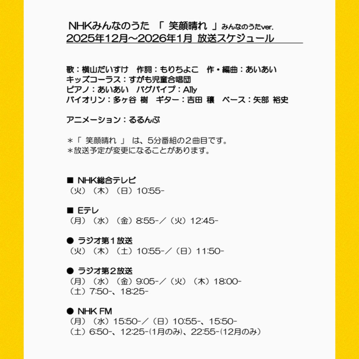 mori_chiyoko's tweet photo. #横山だいすけ
「#笑顔晴れ 」
バグパイプ #AIly
NHKみんなのうたで放送中 (日)はNHK総合10:55- 2曲目です。
………………………………………
【元気予報は笑顔晴れ 7】
バッグに空気を入れて吹くからバグパイプなんだって。人生で初めて持たせてもらった。すごく重い。これを吹くのは重労働だ… バグパイパーのAIlyさんがレコーディング前に柔軟体操をする理由もわかった気がした。そして爆音なのでAllyさんは耳栓をしていた。