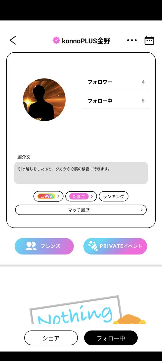 プロフィール文が怖い