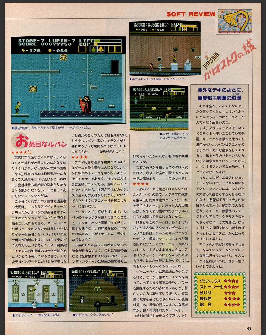 MSX2 ルパン三世 カリオストロの城 起動確認済 MSX2 ルパン三世