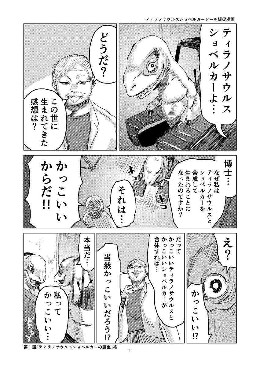 oskdgkmgkkk's tweet image. 来月のコミティア155では、ティラノサウルスショベルカーとフルメタルカブトムシのシールを作ろうと思うのですが、ティラノサウルスショベルカーとフルメタルカブトムシって何？とみんな思うと思うので、解説漫画の本も同時に出そうと思います。