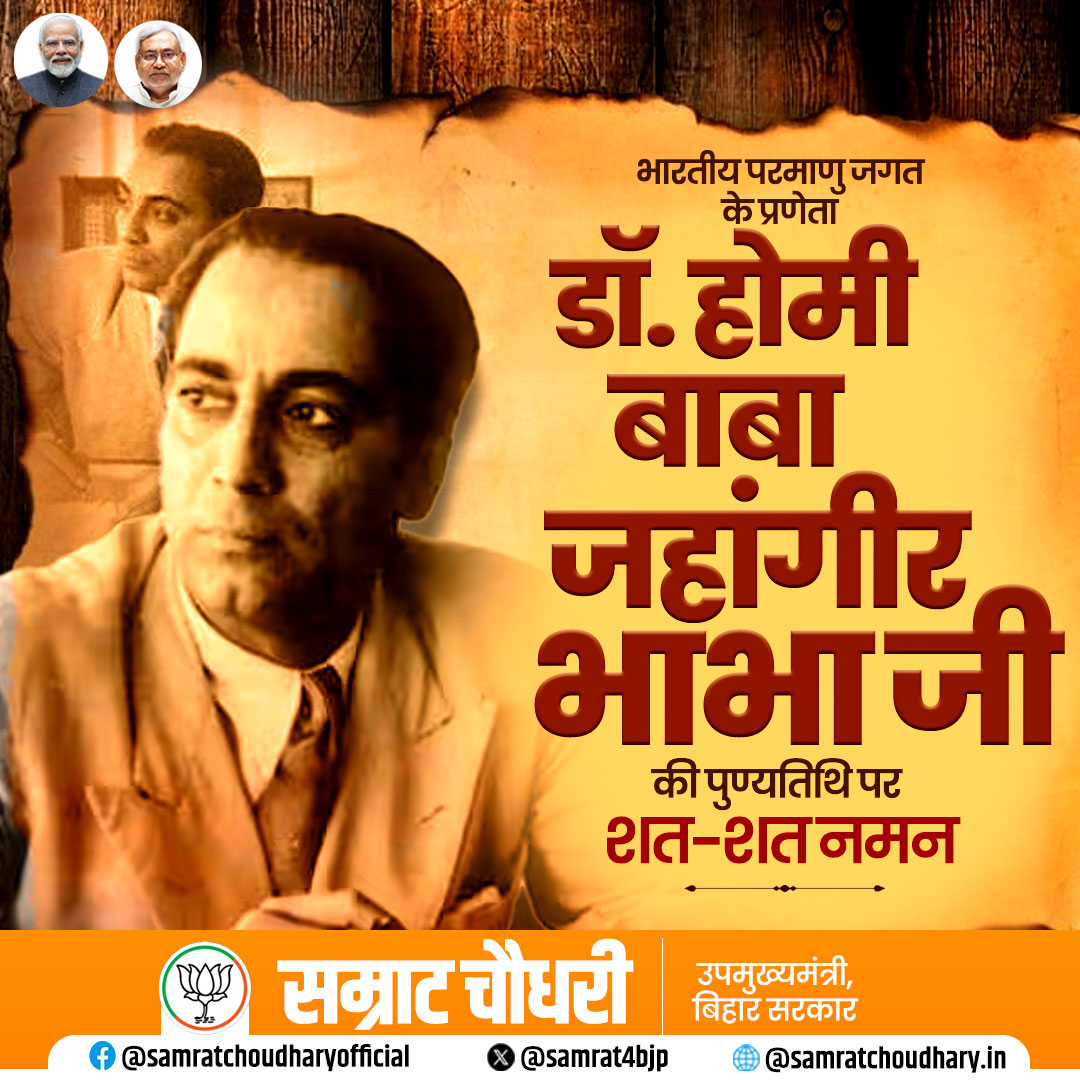 samrat4bjp's tweet photo. भारतीय परमाणु जगत के प्रणेता, महान वैज्ञानिक डॉ. होमी जहांगीर भाभा जी की पुण्यतिथि पर शत-शत नमन।
राष्ट्र निर्माण में उनके अद्वितीय योगदान और वैज्ञानिक दृष्टि को देश सदैव कृतज्ञता के साथ स्मरण करेगा।
#DrHomiBhabha #HomiBhabha #IndianNuclearProgram #ScienceForNation https://t.co/AGWgyIQP3i