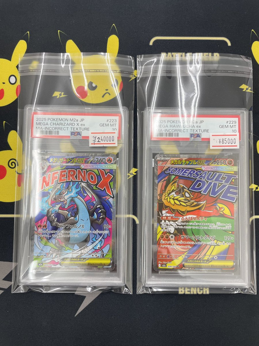 メガルチャブルex MA 中国語 229/193 エラー版 M2a ポケモンカードPSA