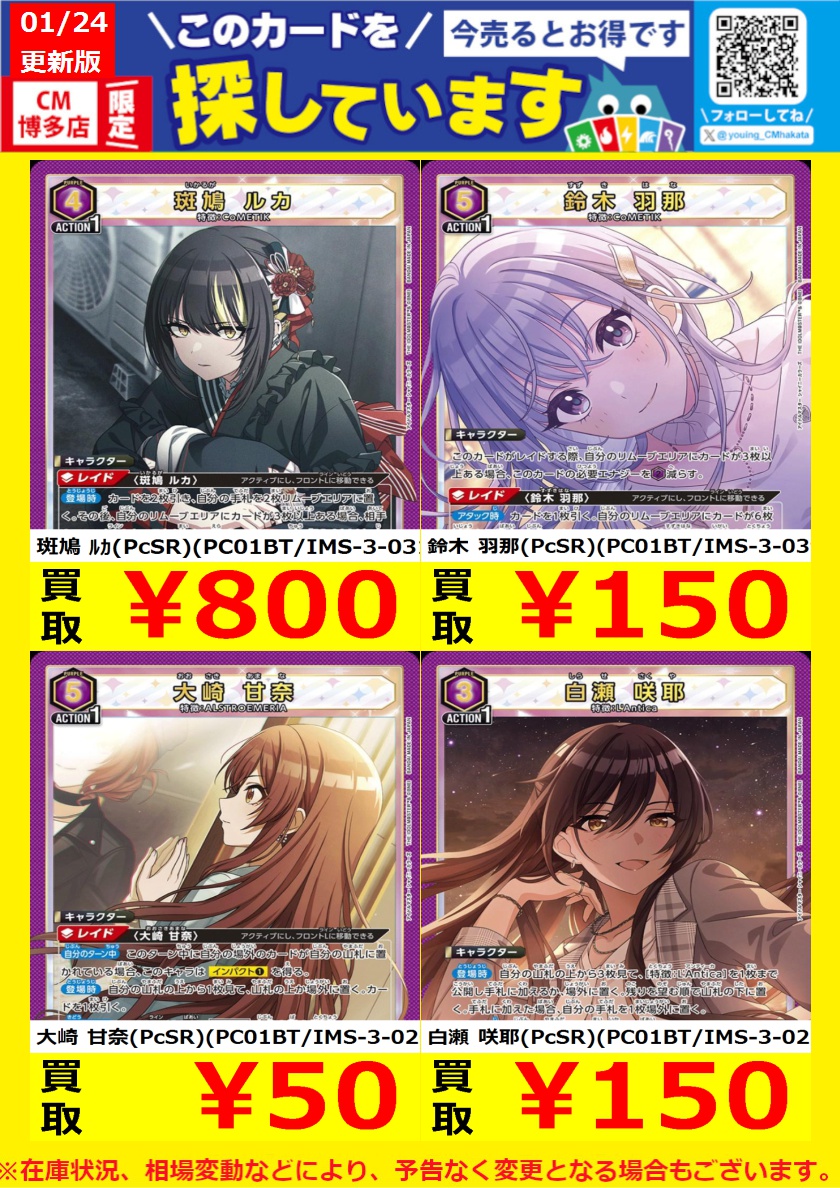 WANTED！】 #トレカ高価買取情報！ このチャンスお見逃しなく