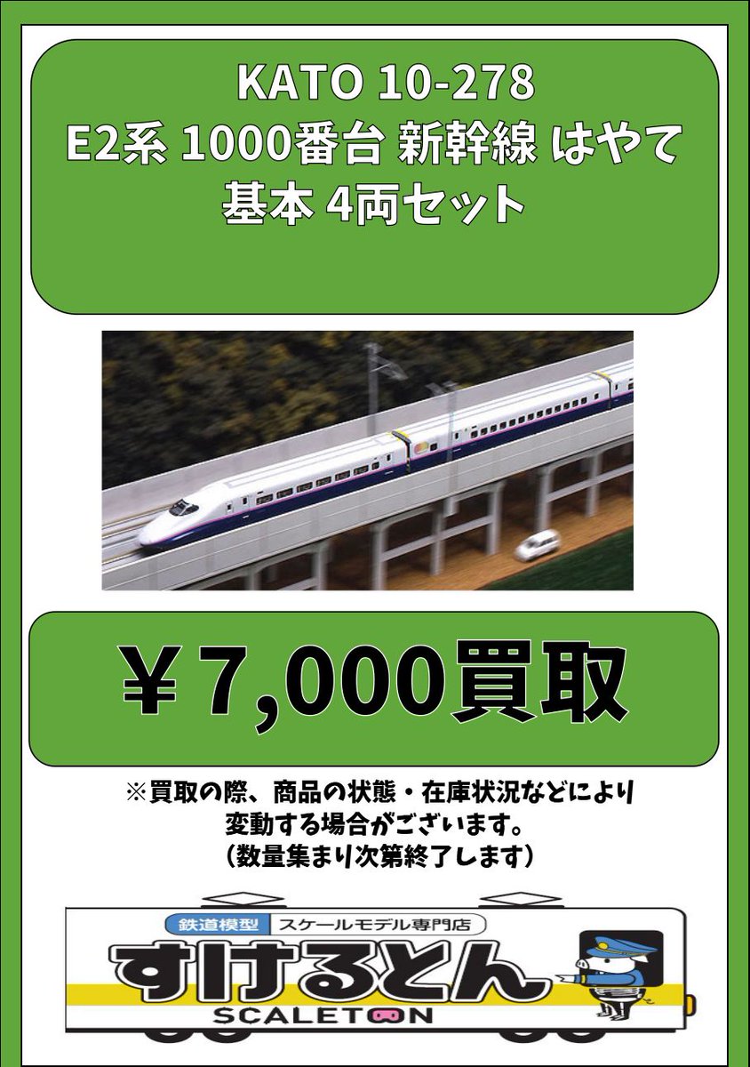 KATO 10-278 E2系1000番台 新幹線 「はやて」 4両基本セット Nゲージ】10-278 E2系1000番台新幹線「はやて」 4両基本セット KATO