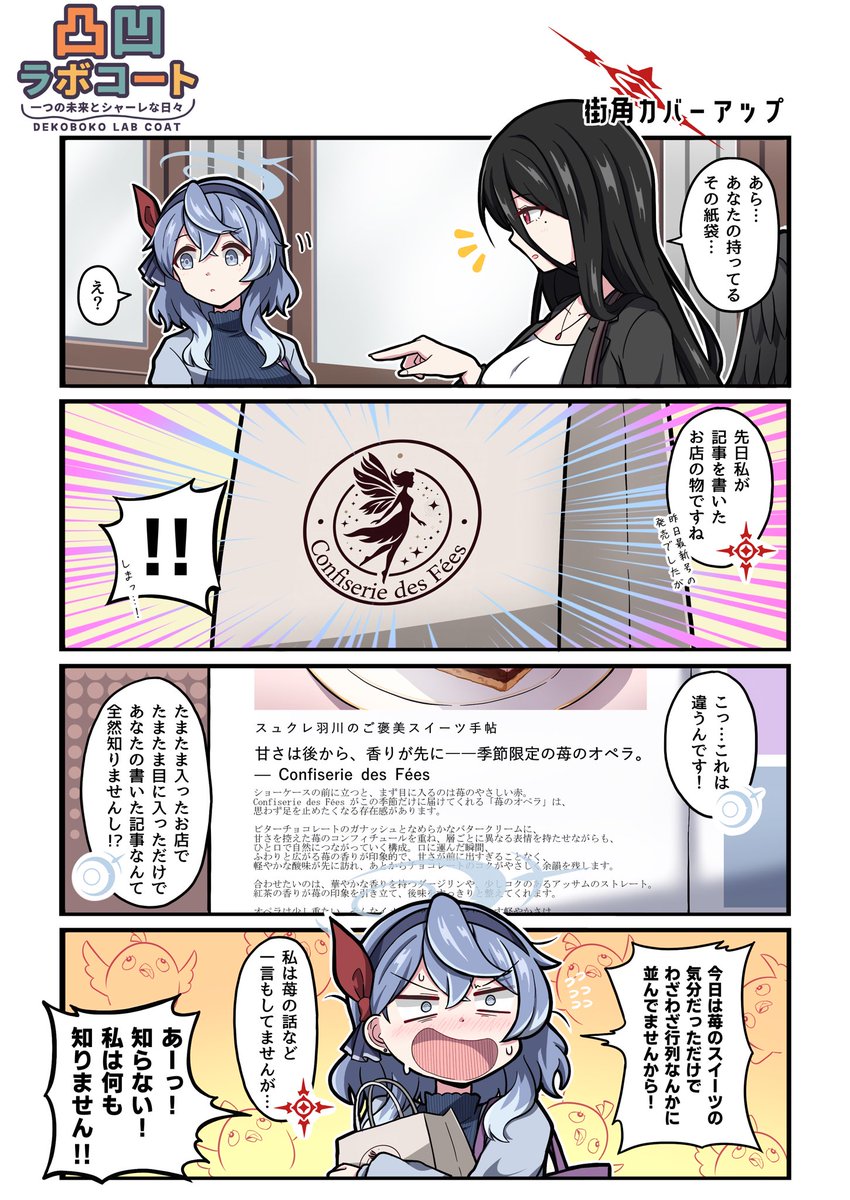 unagi_yukimi's tweet image. 😒😵‍💫

#ブルアカ　#凸凹ラボコート