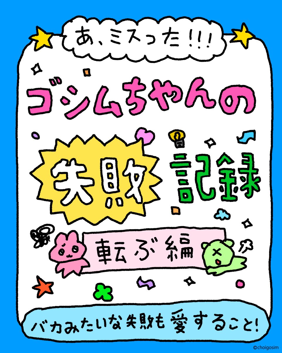 choigosim_jp's tweet photo. 💫失敗記録 https://t.co/WqeVYAPm7j