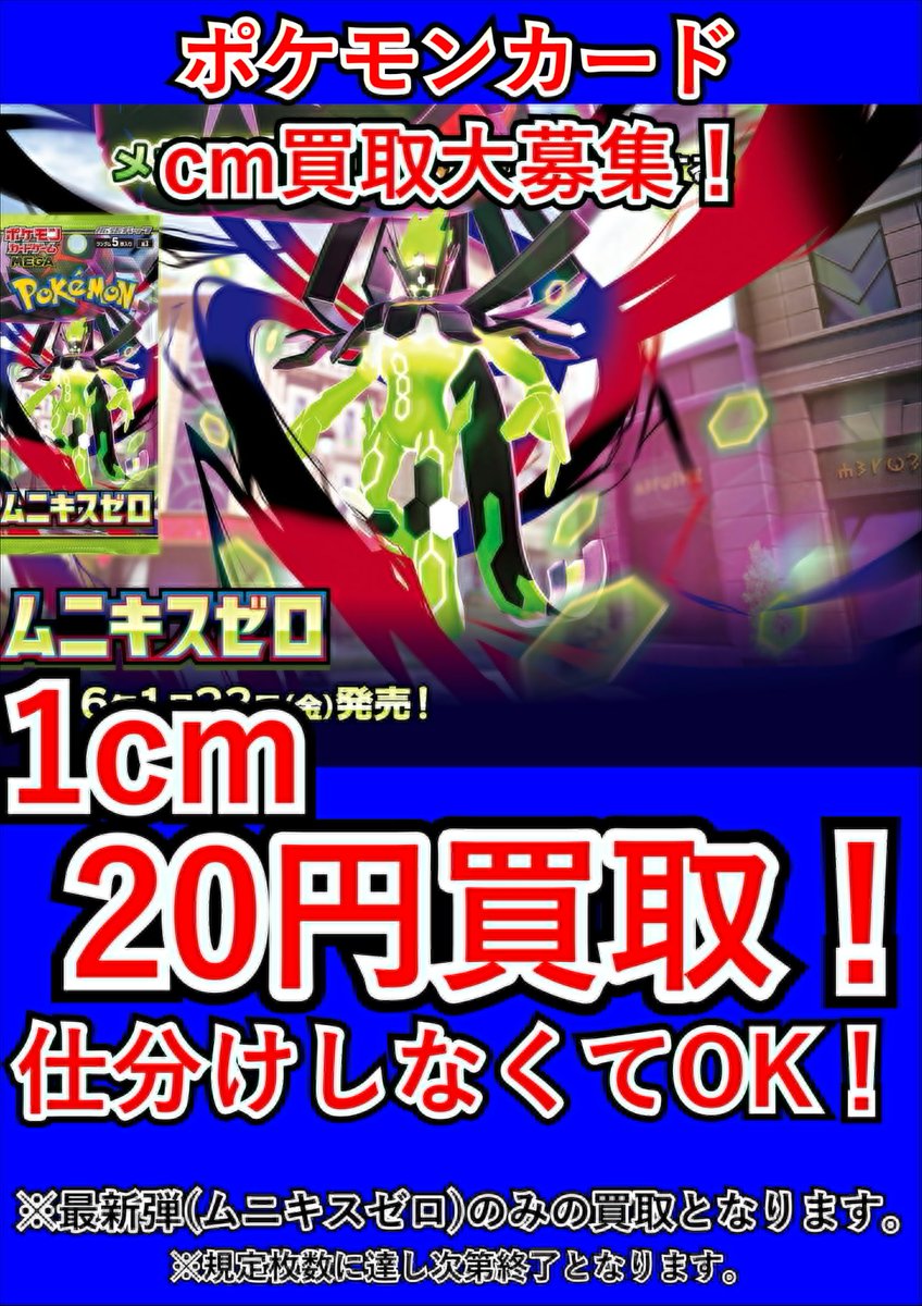 ポケモンカード最新弾ムニキスゼロの買取表です🔥 当店最新弾のカード