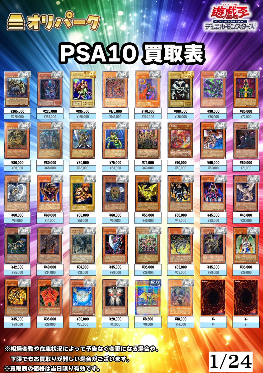 🎴01/24 #遊戯王 PSA10 買取表🎴 ⚡遊戯王PSA10高額買い取り対応中