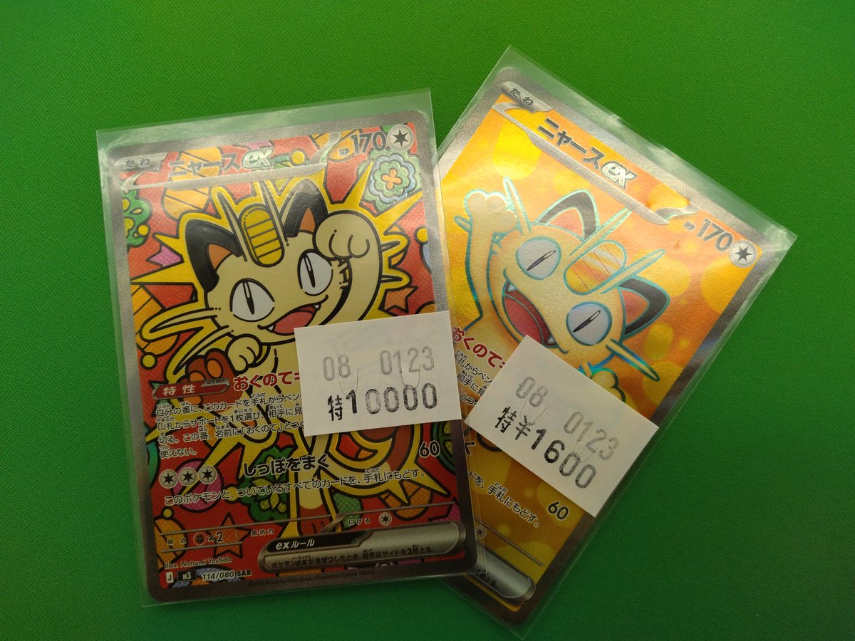 ポケカ】 🐾ニャースex SAR入荷🐾