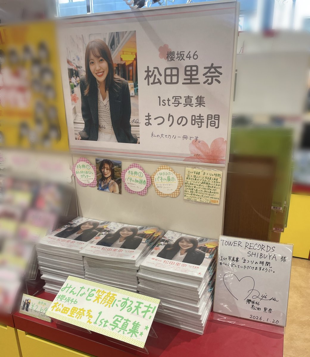櫻坂46】#タワ渋坂道 ／ #松田里奈1st写真集 『#まつりの時間』 1階に