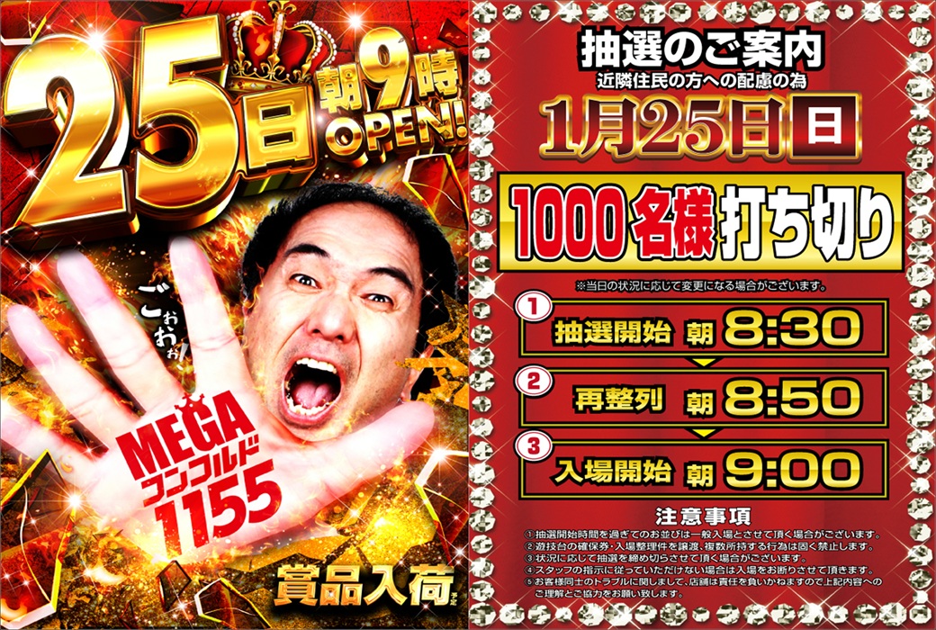 こんばんは🌟 MEGAコンコルド豊川インター店です😊 明日1月25日(日)は