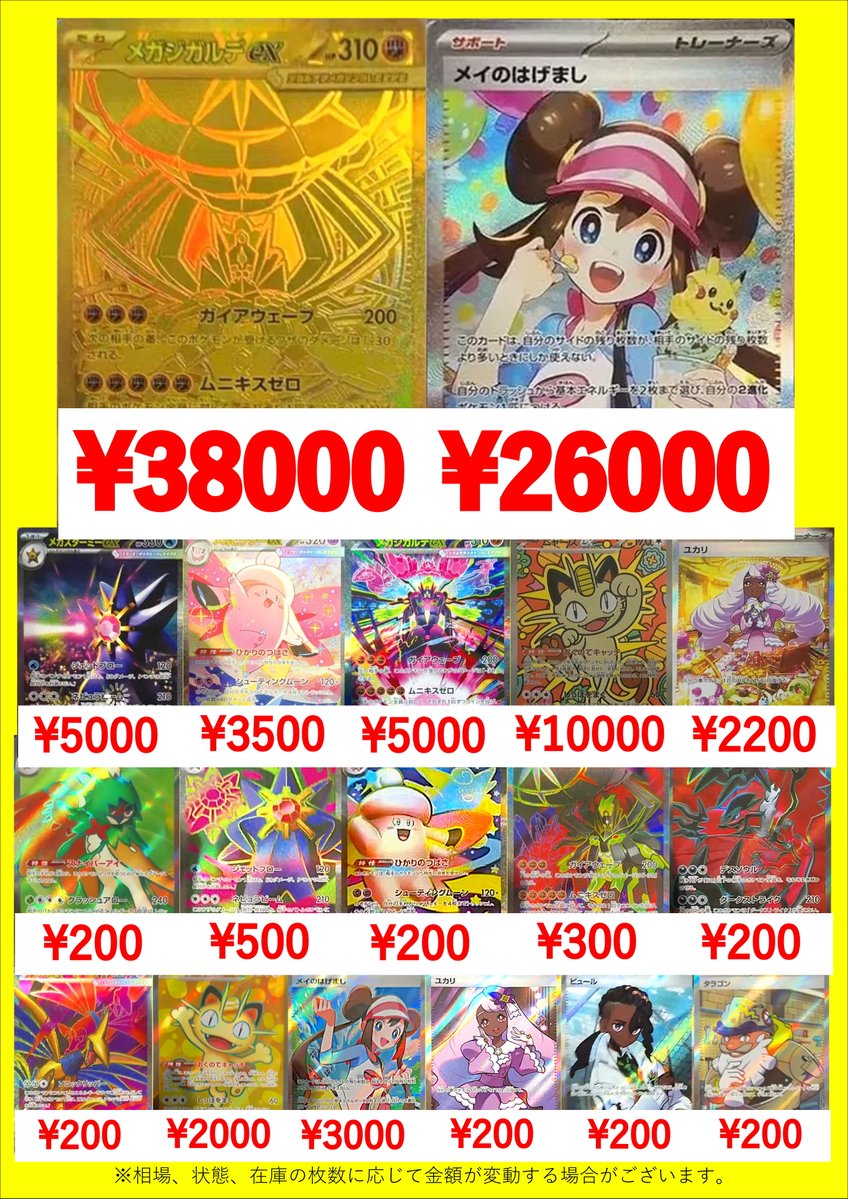 ポケモンカード最新弾ムニキスゼロの買取表です🔥 当店最新弾のカード ポケモンカード最新弾ムニキスゼロの買取表です🔥 当店最新弾のカード