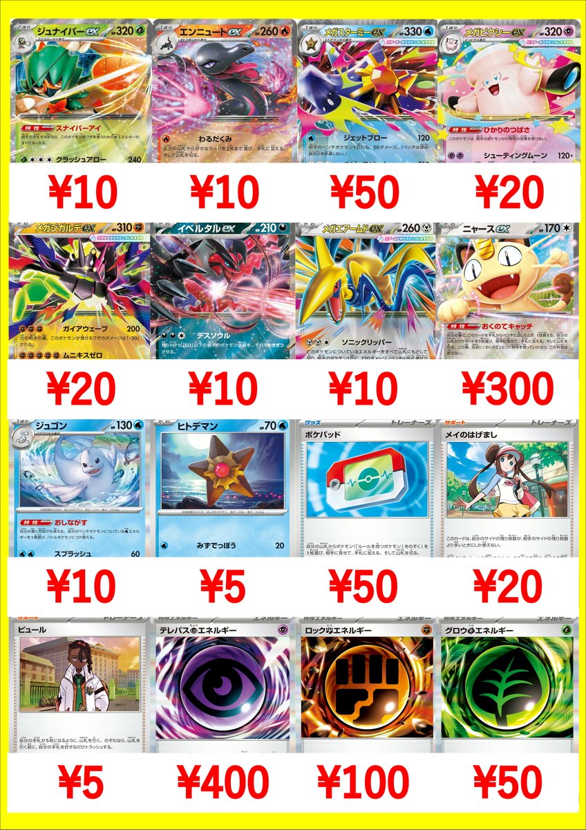 ポケモンカード最新弾ムニキスゼロの買取表です🔥 当店最新弾のカード
