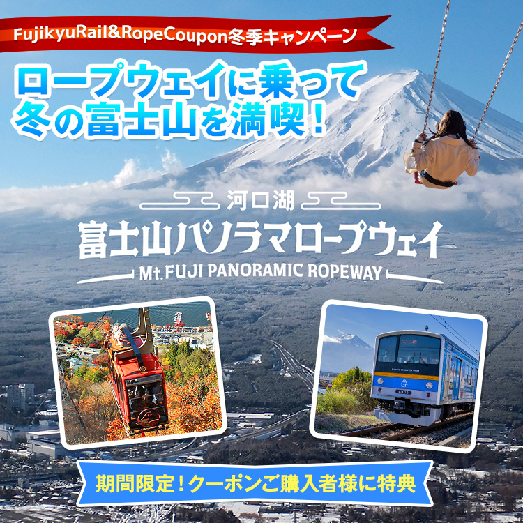 富士急行線【公式】 (@fujikyurailway) / Posts / X