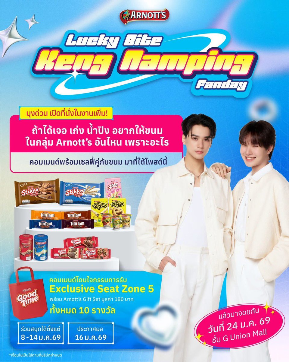 KengHaritLand's tweet image. 📜{ #KengHaritLandSchedule | #KengHarit }

🗓️ : 24.1.2026

🏷️ : Arnott's Lucky Bite Keng Namping Fanday
🕰️ : 16.00 น. (UTC+7) 
📍 : Union Mall ชั้น G 
📣 : งานเปิด สามารถไปให้กำลังใจรอบงานได้ 
➕ อื่น ๆ : 100 Lucky Fans ในงาน Arnott’s Lucky Bite Fanday ได้ที่นั่ง และของขวัญพิเศษ…