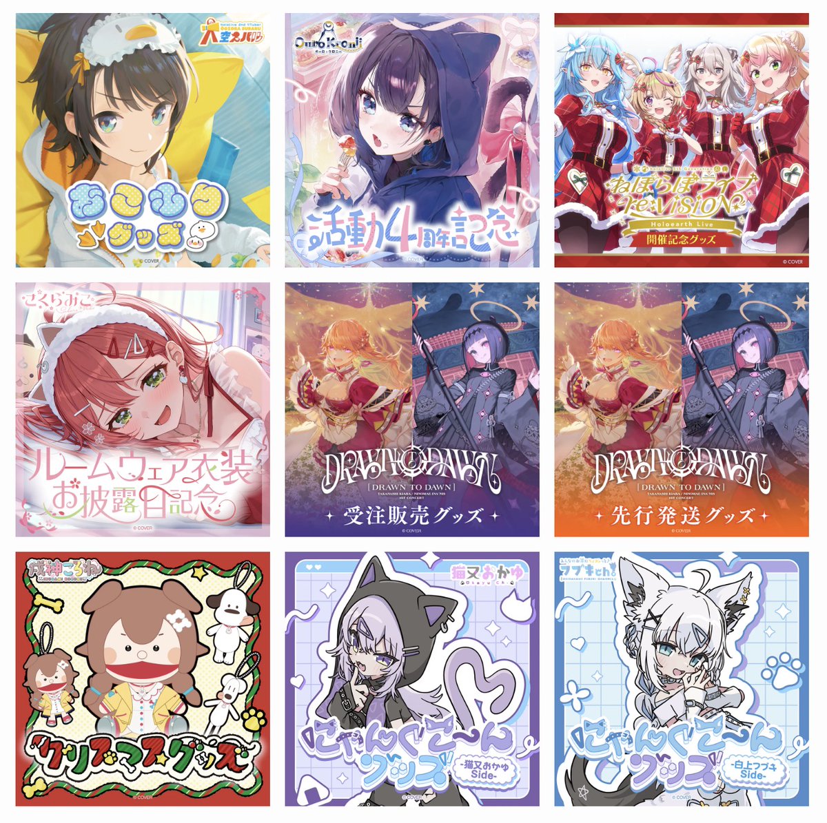 ホロライブ グッズ情報（非公式） (@hololive_goods) / Posts / X