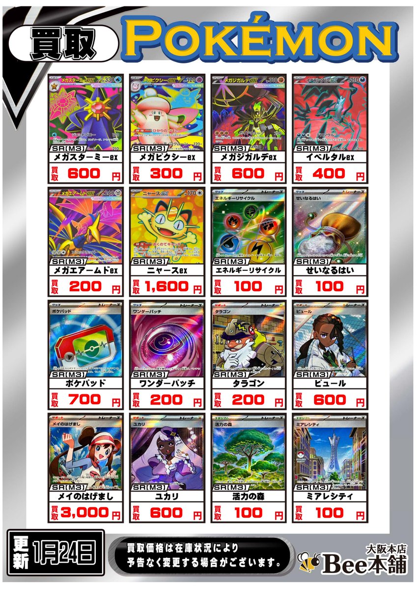 スサミンカードまとめ売り ポケモン買取情報！ 最新弾「ムニキスゼロ」 🔥強化買取中