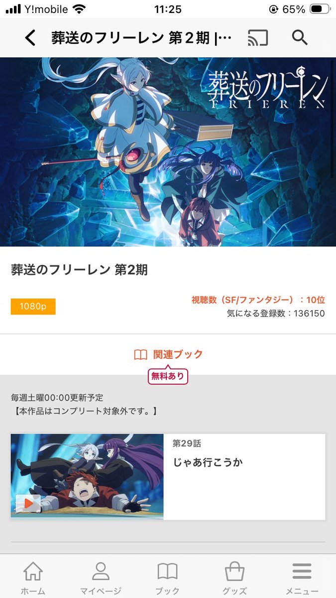 本日視聴したアニメ