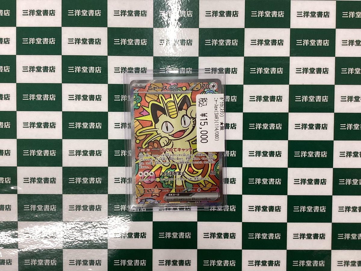 ポケカ 人気のカード入荷致しました✨ 🤑ﾆｬｰｽex(SAR)(114/080)🤑 状態