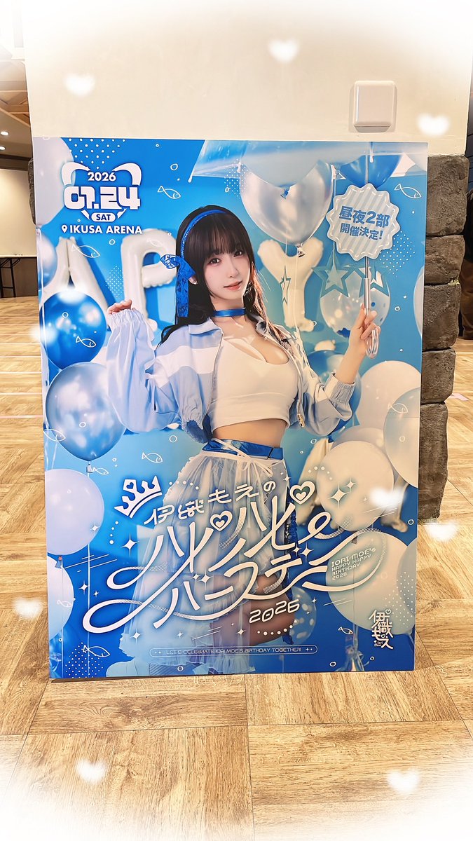 伊織もえちゃんに会いにきました💙🤍
お誕生日おめでとうございます😭♡
