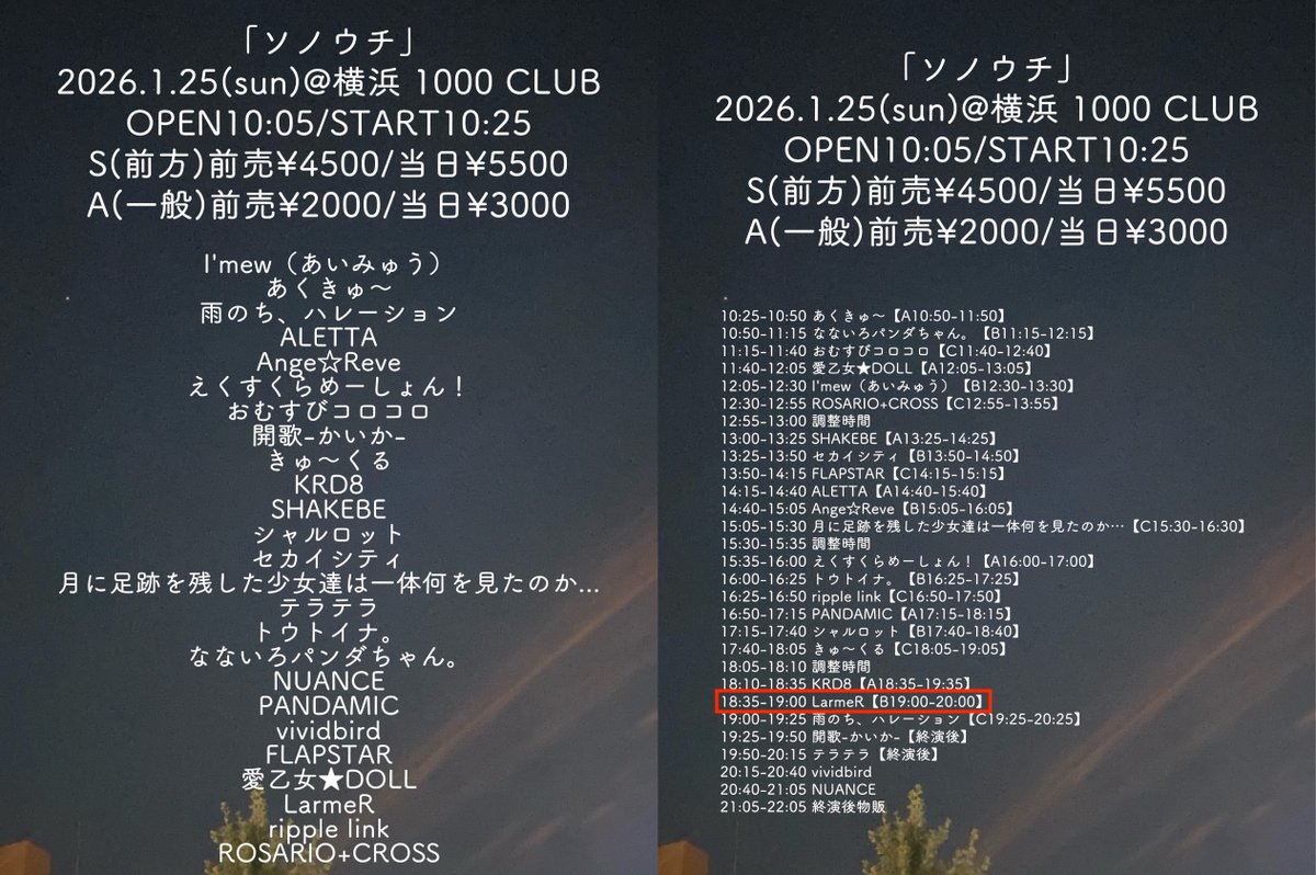 🫧#LarmeR 明日のイベント情報🫧／ ✨「ソノウチ」 🗓️日程：1/25(日) 📍会場：横浜 1000 CLUB ⏰時間：OPEN  10:05 / START 10:25 🎤LIVE：18:35-19:00 🛒物販：19:00-20:00  🎁ご新規様特典：#ラルメモリー(30秒お話し) 1回無料✨ 🎫チケット：https://t.co/i6s16z73Ub ...