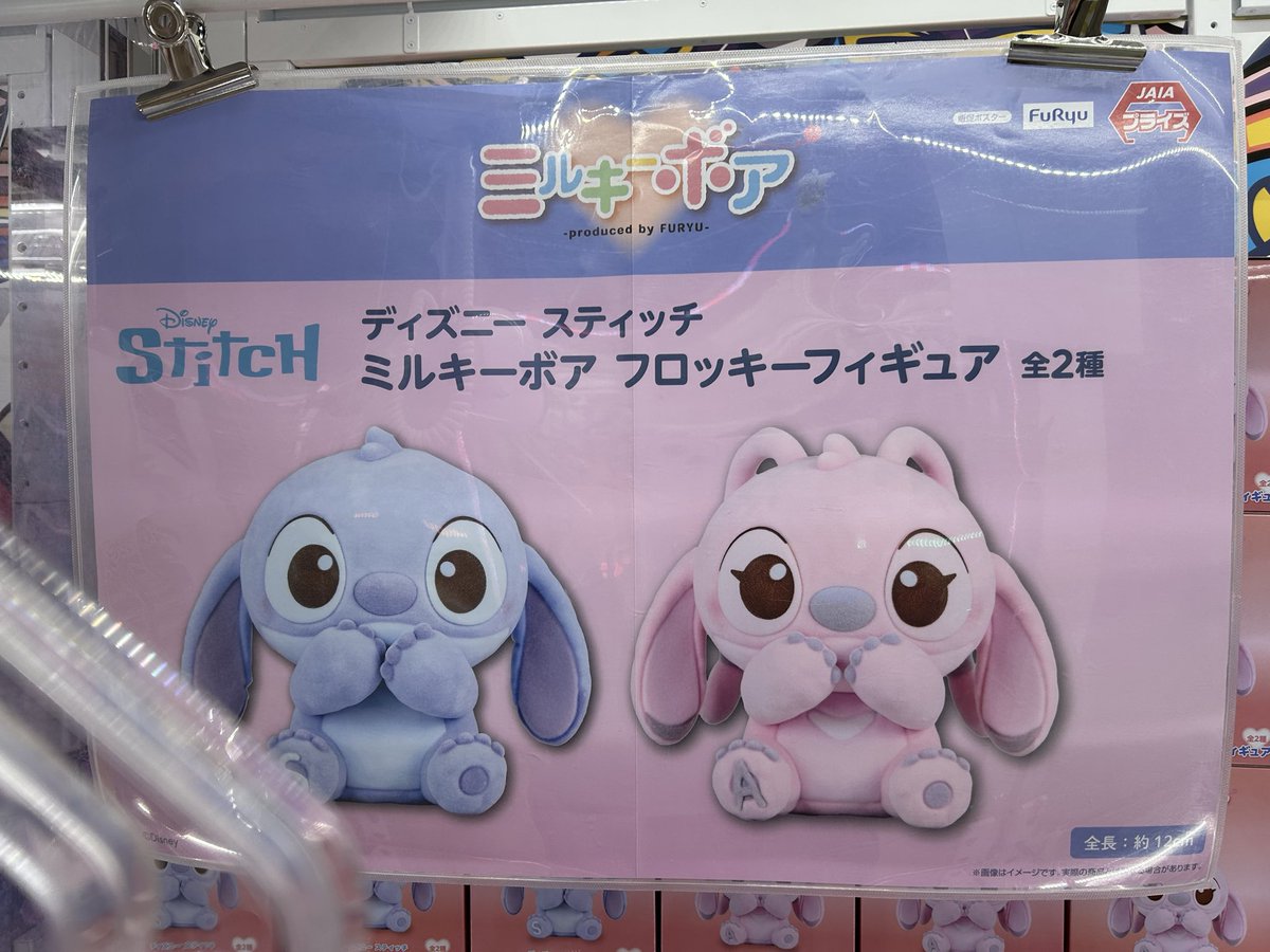 ⭐️ディズニースティッチ⭐️ミルキーボアフロッキーフィギュア入荷