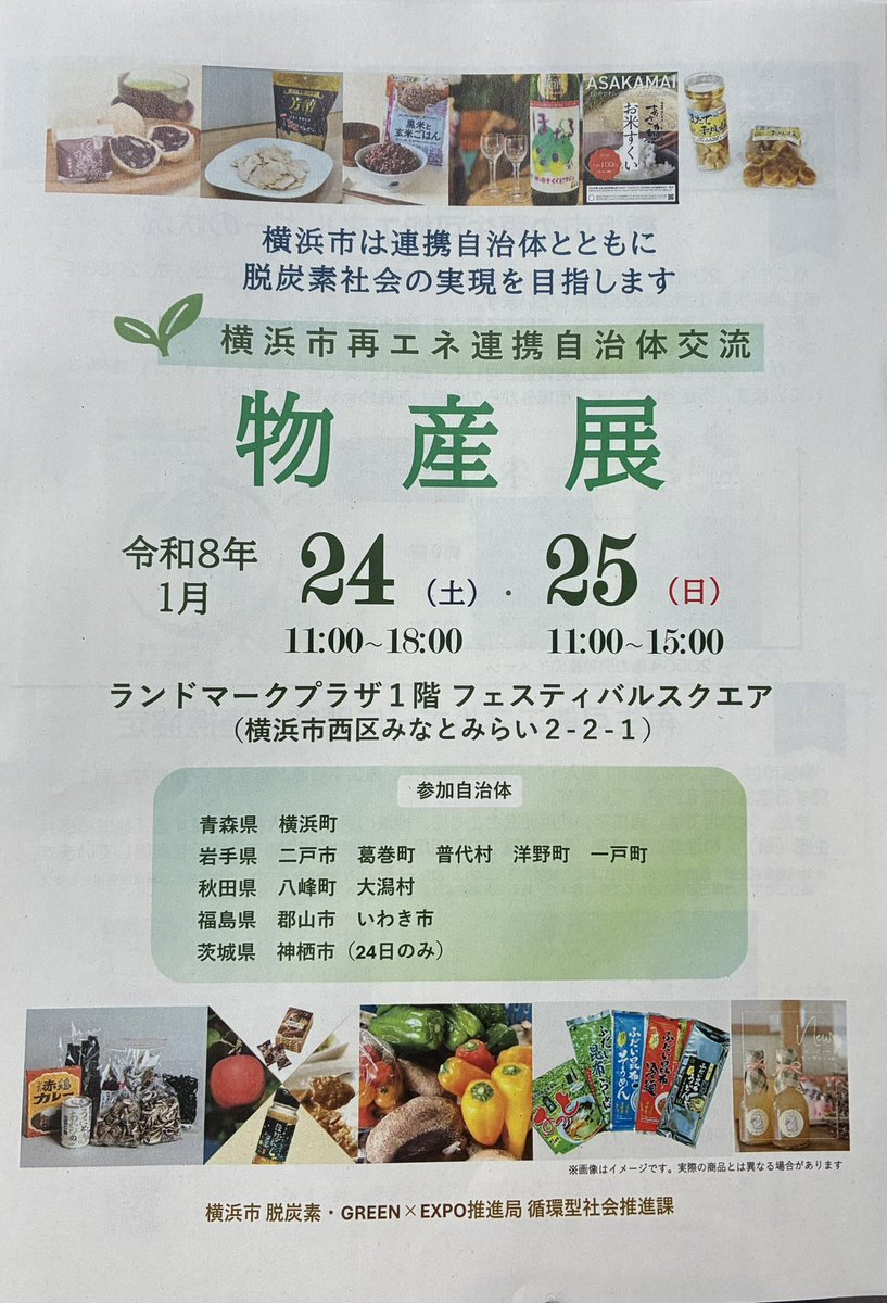 ninohe_black's tweet photo. 「にーに一...ヘヘツ！！」
1月24日(土)、25日(日)の2日間、二戸の特産物を販売しております‼️会場は、神奈川県横浜市の「ランドマークタワー１階」になります！

リンゴや佐助豚、南部せんべいを販売しています🍎

試食もおこなっています❕
是非お越しくださいませ〜👋

 #二戸市
 #特産品
 #物産展 https://t.co/MZq8Q9tQbX