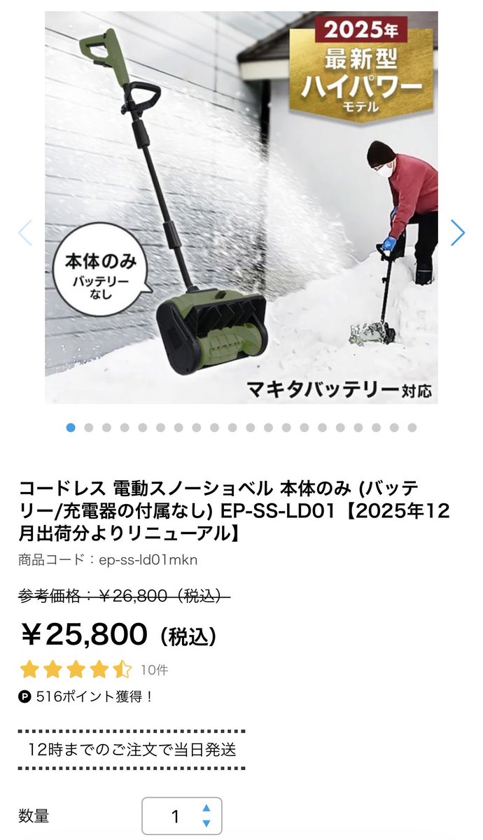 2025年最新型ハイパワーモデル ハイガー スノーショベル 充電式電動