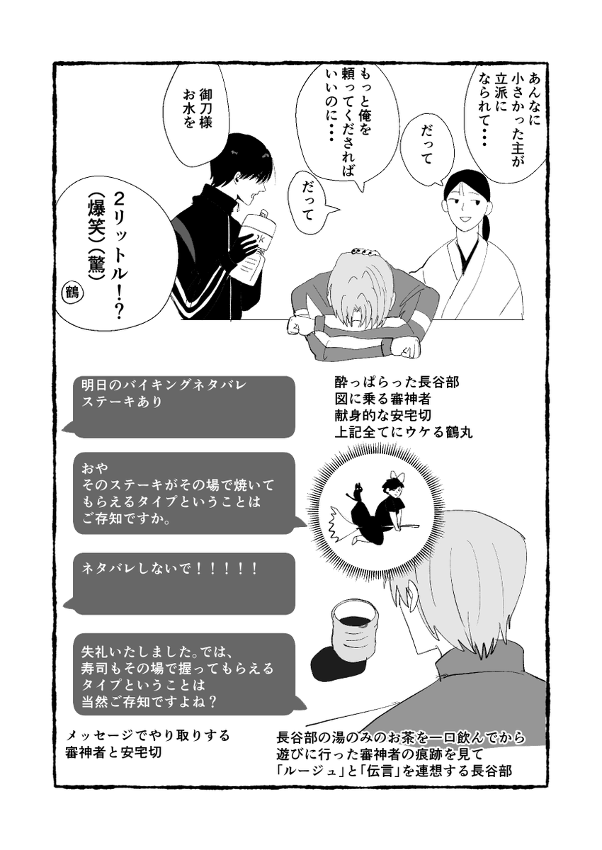 日々の日々(審神者います) 