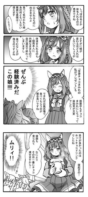 ちょっと早いけどバレンタイン談義に花を咲かせるブエナビスタさん 