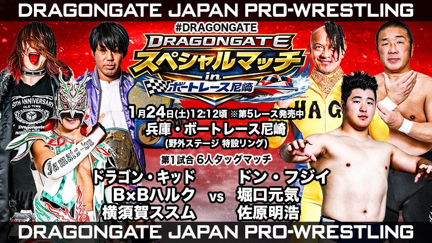 dragongate_pro's tweet image. 【尼崎SPマッチイベント情報】

#ボートレース尼崎 スペシャルマッチ
やや寒いですが良いお天気！

第1試合はこのあと12:12 ゴング！
たくさんのご観戦をお待ちしています!!

#DRAGONGATE #BOATRACE
#BBCトーナメント