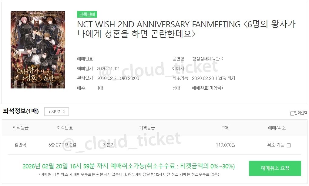 NCT WISH 2ND ANNIVERSARY FANMEETING 〈6명의 왕자가 나에게 청혼을 하면 곤란한데요〉엔시티위시 팬미팅   선예매 대리티켓팅 성공

2/21(첫콘)
3층 36구역 9열, 14열

2/21(막콘)
3층 27구역 2열
3층 28구역 13열