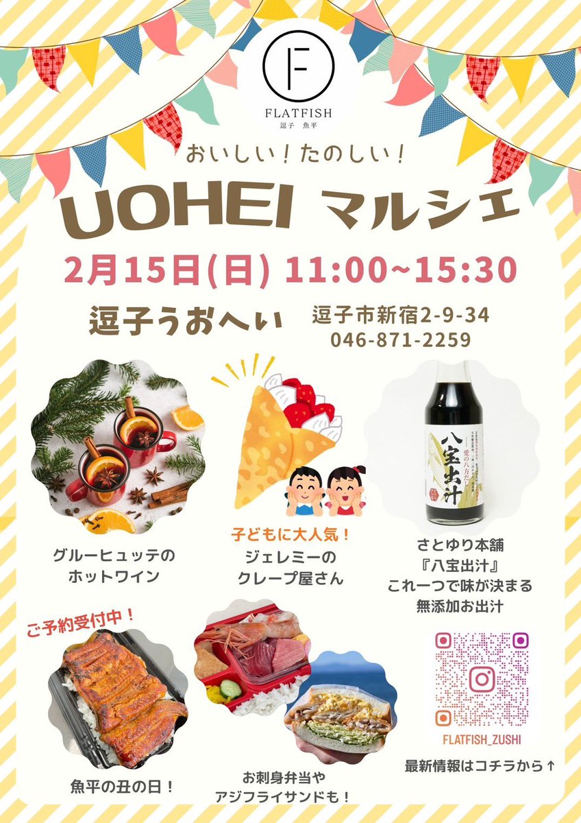 uohei2's tweet photo. 【2/15（日）魚平の丑の日🐟🔥】
お待たせしました！4ヶ月ぶりに開催です！

🕚11:00〜15:30
※ご予約優先（当日分あり）

ふっくら美味しいうおへいのうなぎ、
2月も思いきって贅沢しませんか？

↓ https://t.co/aHisMSZRVy