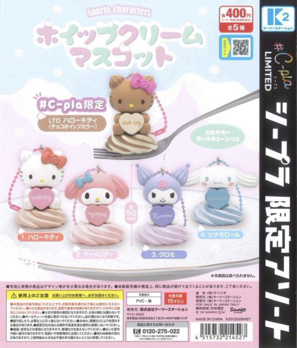 084_00's tweet photo. 【交換】サンリオ　ホイップクリーム　マスコット　ガチャ　C-pla限定　ホイップ

（譲）クロミ　

（求）キティチョコホイップカラー

郵送交換希望です
お気軽にお声掛けください https://t.co/OQftxWeL9C