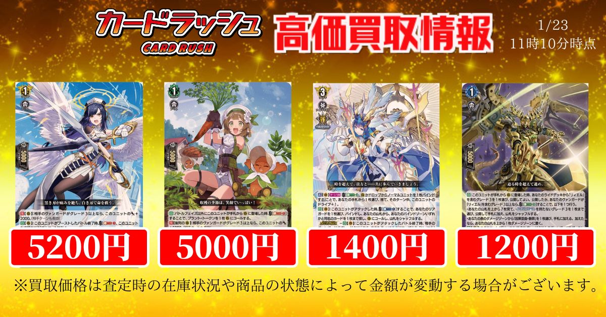 ヴァンガード 買取情報 本日も買取強化中です！ お持ち込みお待ちして