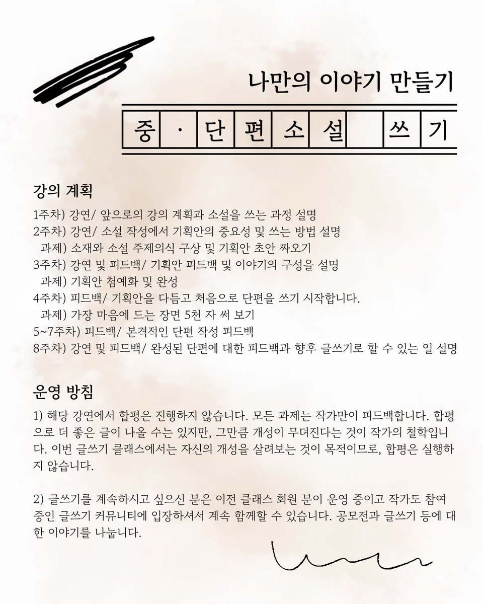 neoulneoul's tweet photo. 안녕하세요. 1월 29일부터 서울 관악구 낙성대약 근방의 밝은책방에서 단편 쓰기 클래스를 열 요량입니다. 관심 있으신 분은 한 번 살펴봐 주시고, 새해부터 저와 함께해주시면 큰 기쁨이겠습니다.

https://t.co/mixalU0WWD https://t.co/cJvOclnhWB