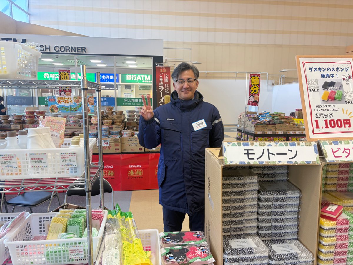 fmwingcom's tweet image. 1月17日(土)にはぴあざフクハラ西帯広店で
ダスキン北一やまざきの出張販売が行われました。
1日限定の販売となりましたが割引商品も多数。
今後も不定期にイベントを開催するそうです。
HP：duskin.jp/store/hokkaido…

#fmwing #サタトラ #ダスキン北一やまざき #ダスキン #十勝 #帯広