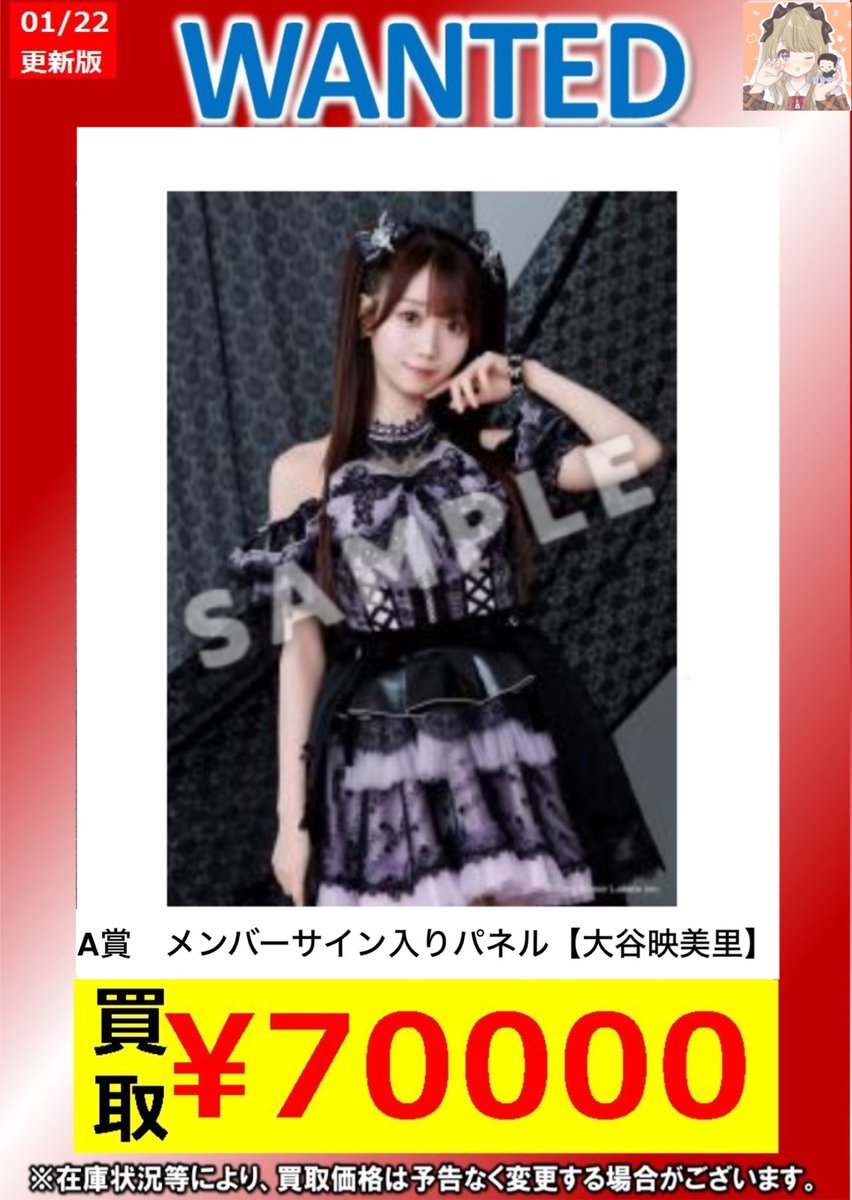 ☆*様 大谷映美里 ガラポン抽選会 A賞 求)ガラポン A賞 メンバーサイン入りパネル 大谷映美里 状態不問ですっ