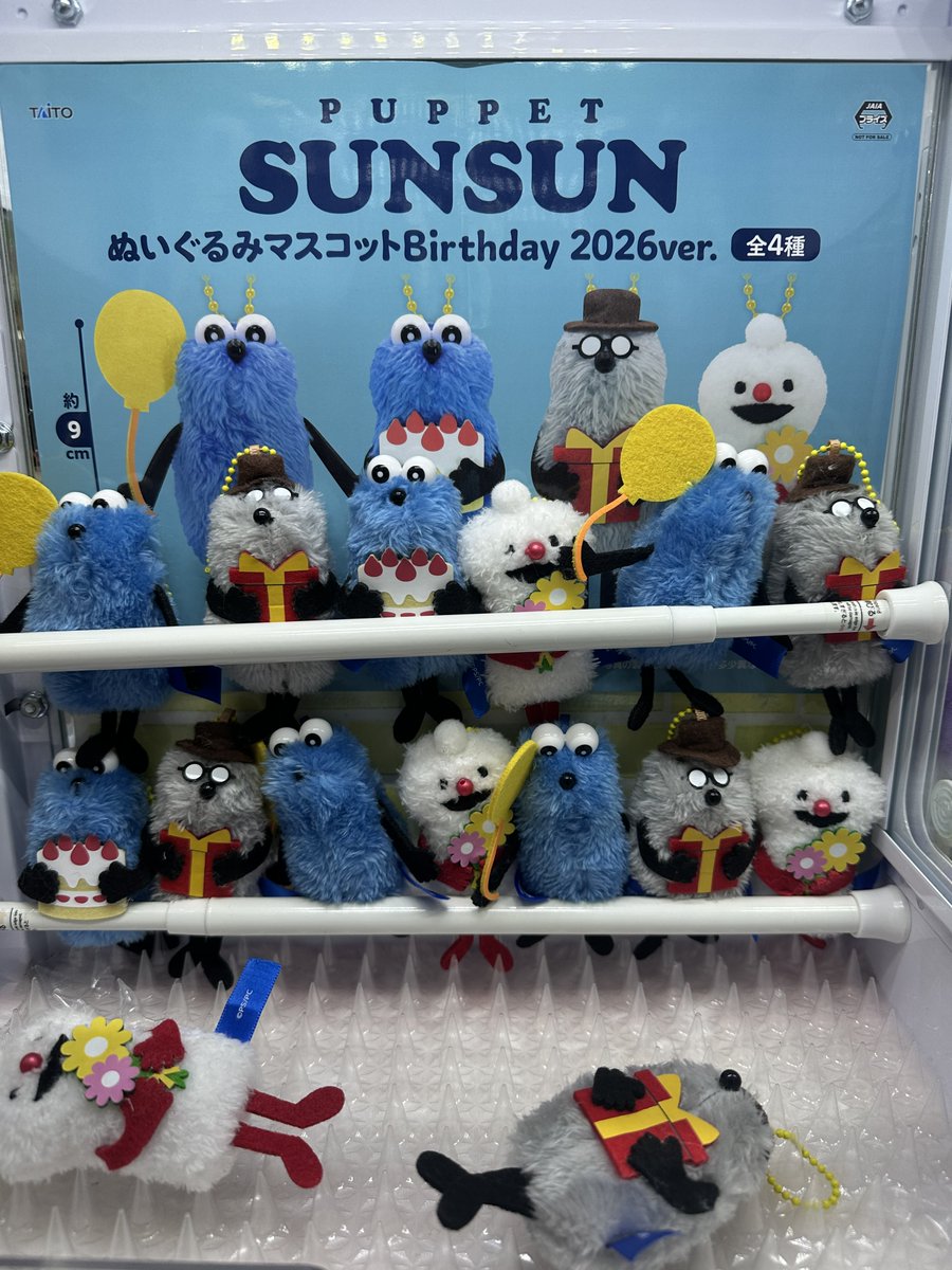 新作入荷情報】 ☆パペットスンスン ぬいぐるみマスコットBirthday