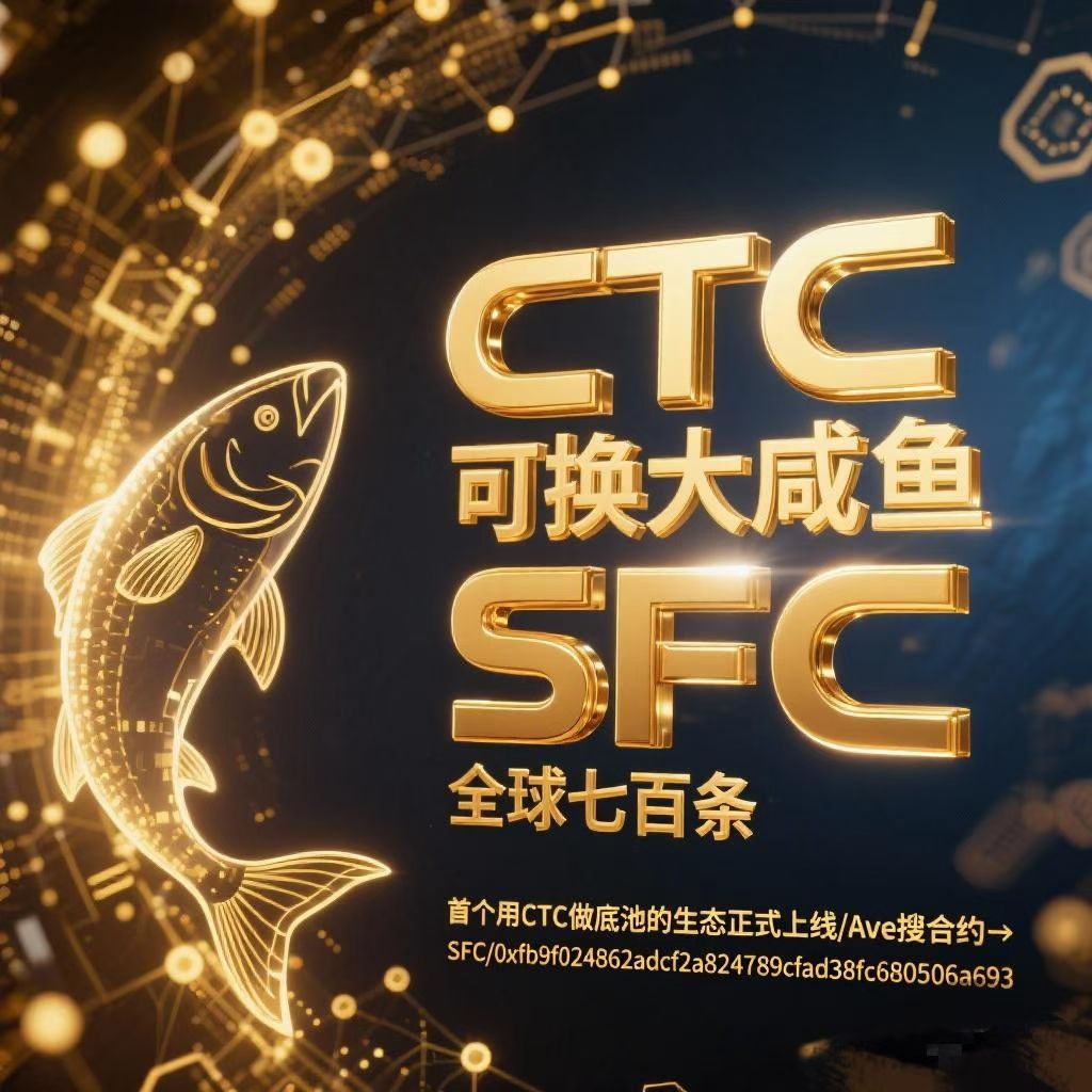 wl11985's tweet photo. SFC合约地址：0xedb89d5f81fb24bff6fa424d7acb0f2a1060f58e

CTC合约地址:
0xfb9f024862adcf2a824789cfad38fc680506a693

这不是孤军奋战，是CTC战友的共赢冲锋！今天用0.1枚SFC下注，明天收获的是公链爆发的亿万红利——错过再无如此纯粹的生态赋能机遇，现在行动，与CTC共赴万倍巅峰！ https://t.co/xPTNoEpZG5