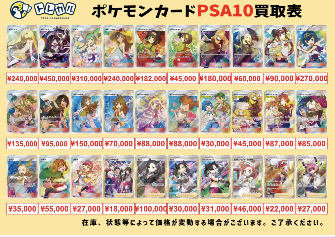 ポケカ 【 🚨PSA10 超強化買取🚨】 2026/1/24(土)のポケカPSA10の買取