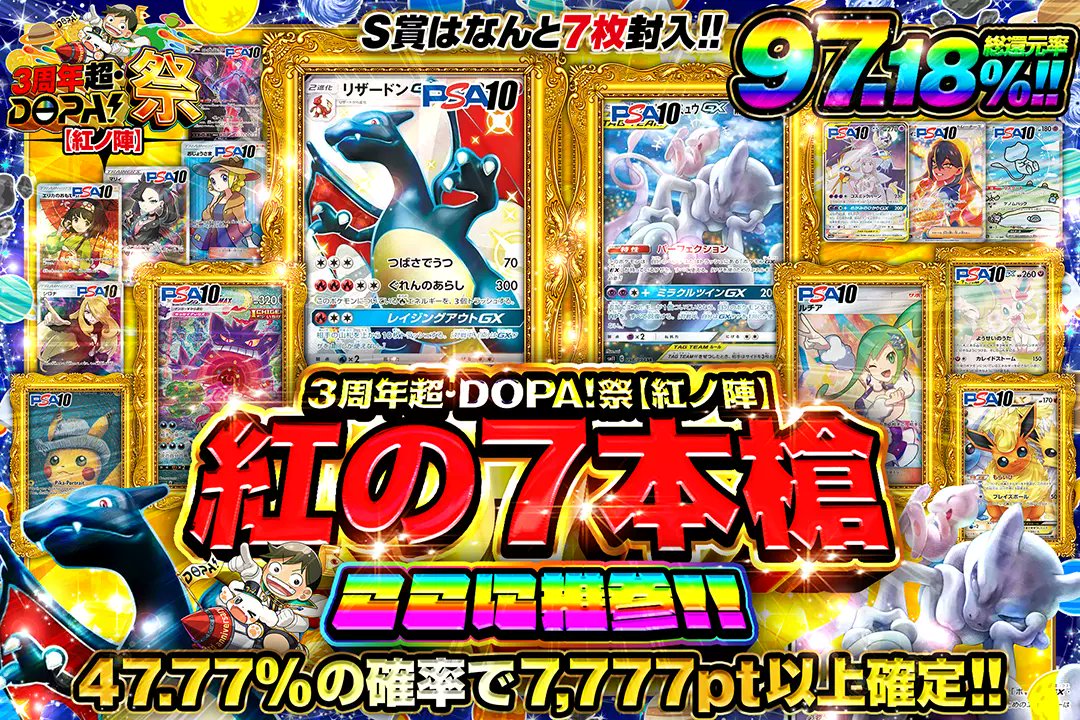 激レア⁉️7月 DOPA!祭 大感謝スペシャル カード DOPA当選報告」のYahoo!