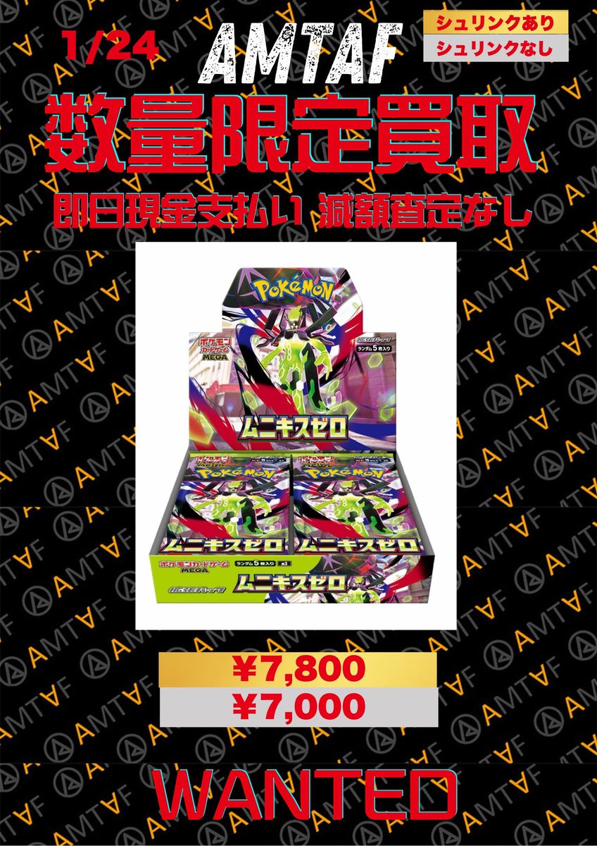 🌟🌟🌟🌟🌟🌟🌟🌟🌟🌟🌟 🩵アムタフポケモンカードBOX 【1/24更新】の