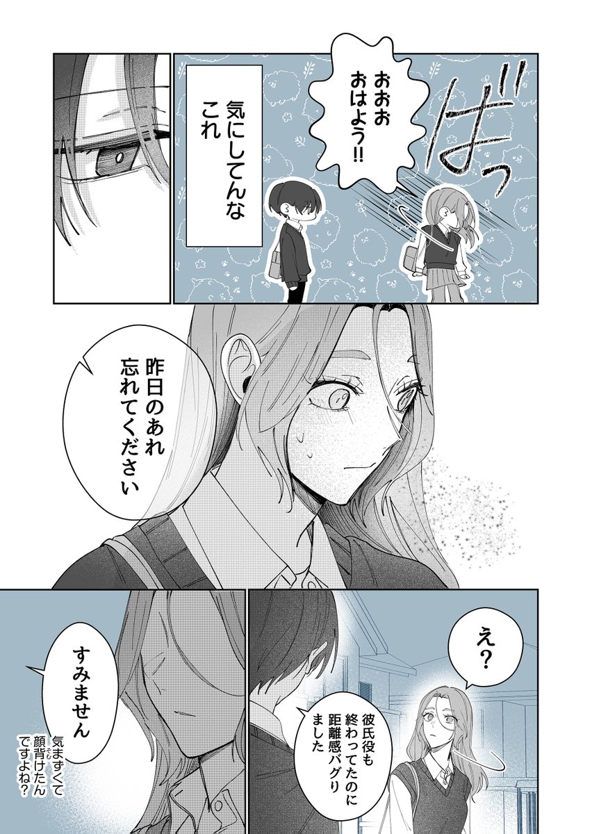 思わず触れてしまったけれど──(2/2) 